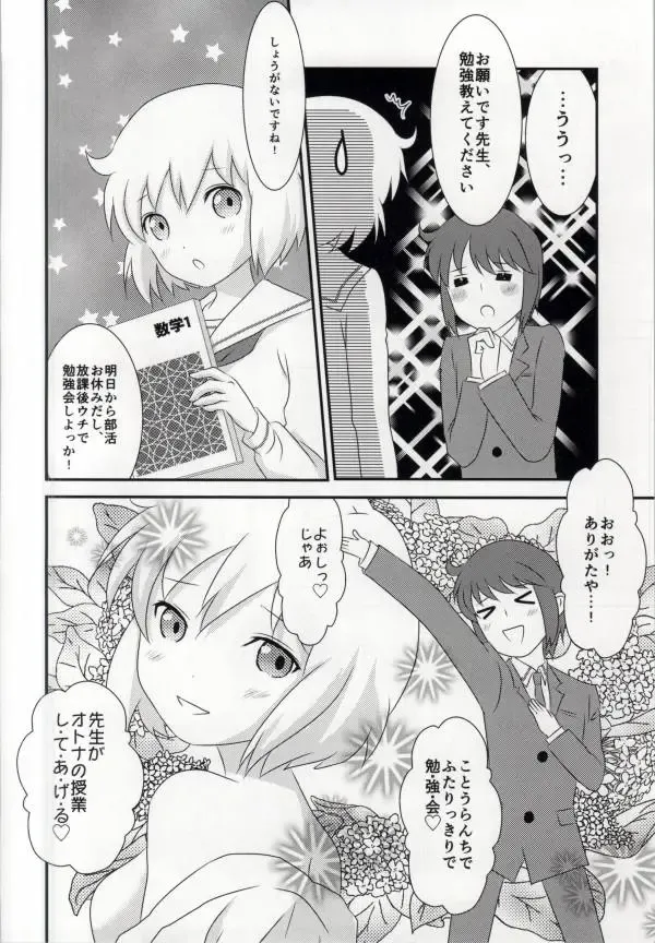 [Machi] Haruka-chan to Issho! - Together with Haruka Fhentai - Page 8
