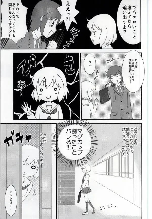 [Machi] Haruka-chan to Issho! - Together with Haruka Fhentai - Page 9