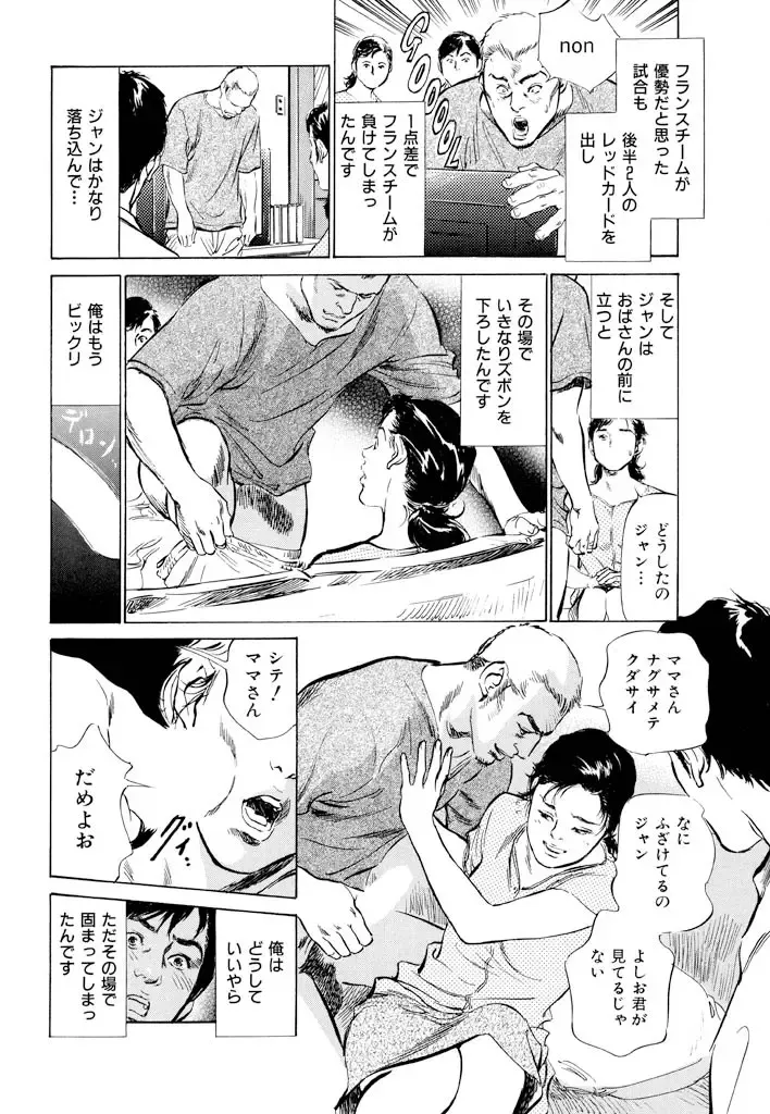 [Hazuki Kaoru] Gokinjo Oku-sama no Naishobanashi 1 Fhentai - Page 132