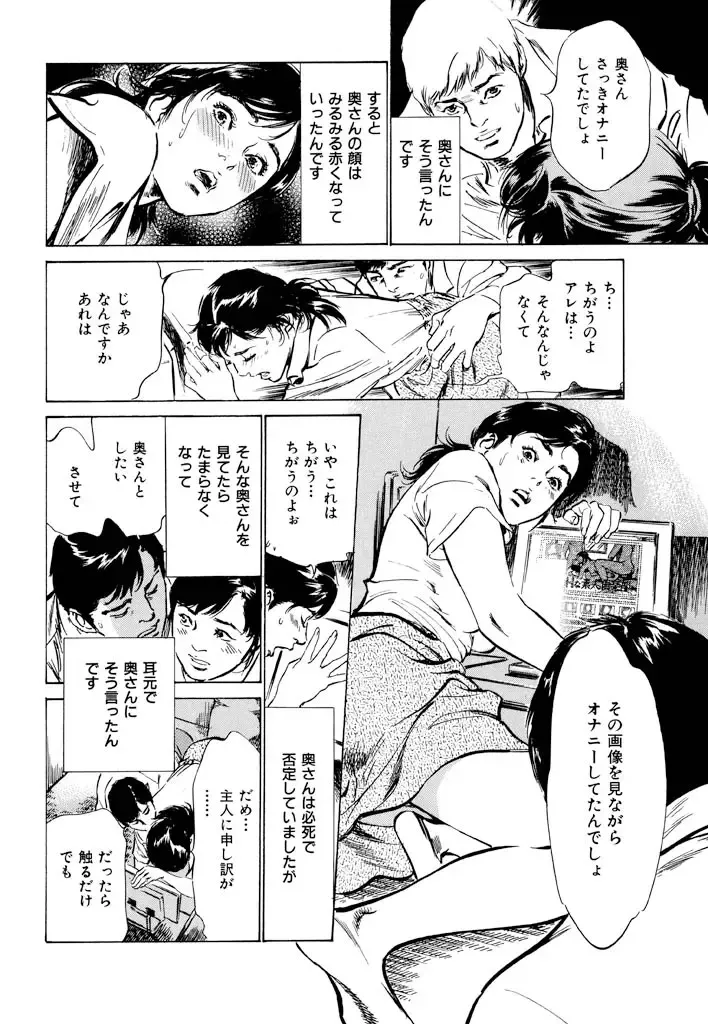 [Hazuki Kaoru] Gokinjo Oku-sama no Naishobanashi 1 Fhentai - Page 154