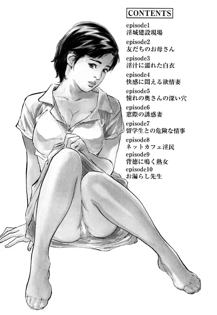 [Hazuki Kaoru] Gokinjo Oku-sama no Naishobanashi 1 Fhentai - Page 4