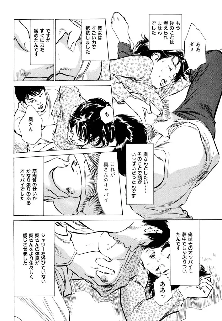 [Hazuki Kaoru] Gokinjo Oku-sama no Naishobanashi 1 Fhentai - Page 98