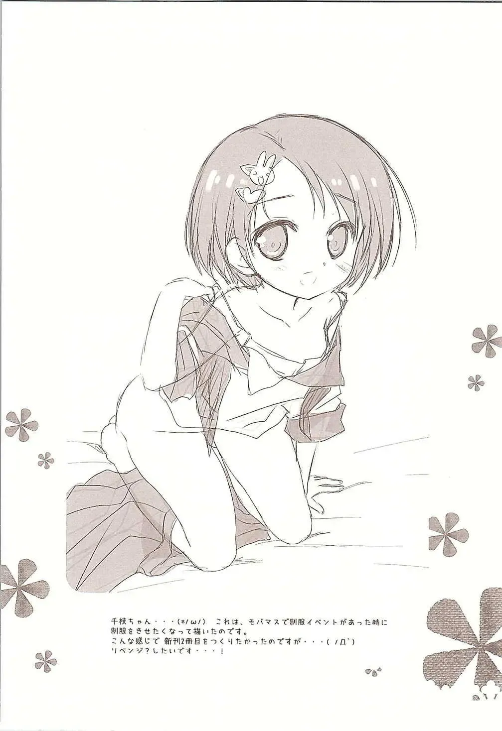 [Sasai Saji] Nina-chan to, Issho. Fhentai - Page 29