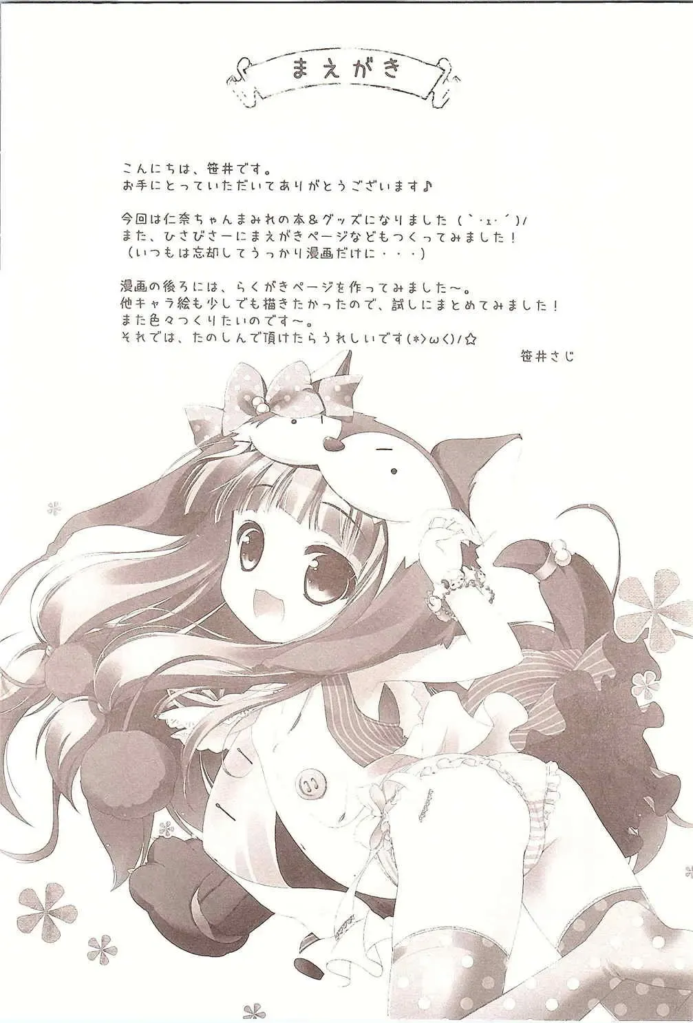 [Sasai Saji] Nina-chan to, Issho. Fhentai - Page 3