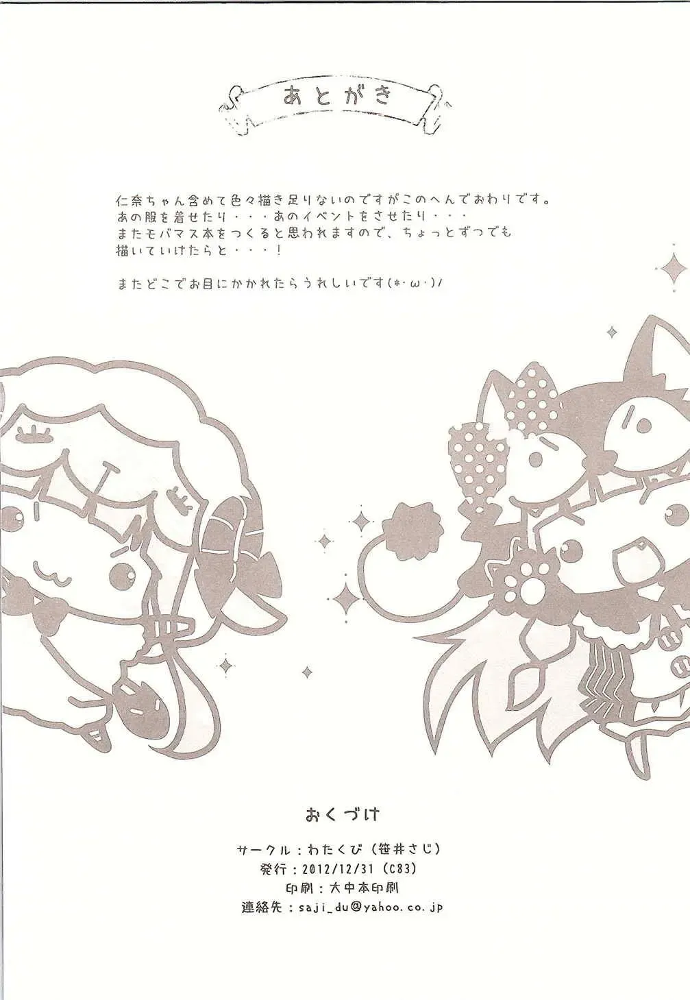 [Sasai Saji] Nina-chan to, Issho. Fhentai - Page 33