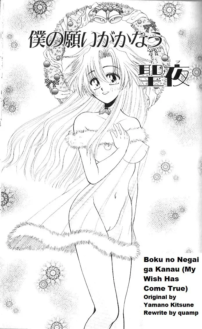 Read [Yamano Kitsune] Boku No Negai ga Kanau [My Wish Has come True, rewrite - Fhentai.net