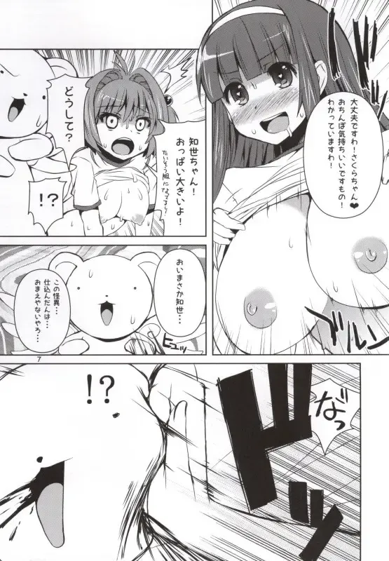 [Dowarukofu] sakura-chan paiotumemorial2 Fhentai - Page 6