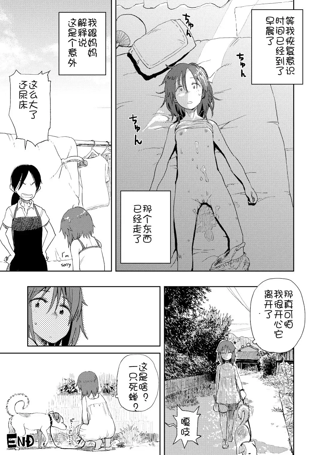 [Oomori Harusame] Natsuyasumi Fhentai.net - Page 27