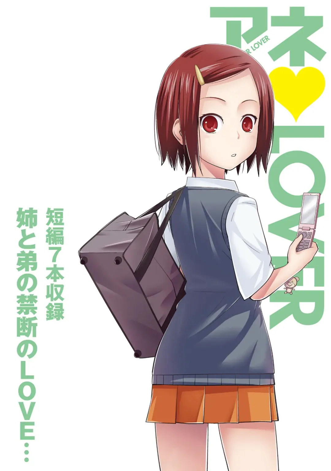 [Tsubaki Jushirou] Ane Lover - Older Sister Lover Fhentai - Page 2