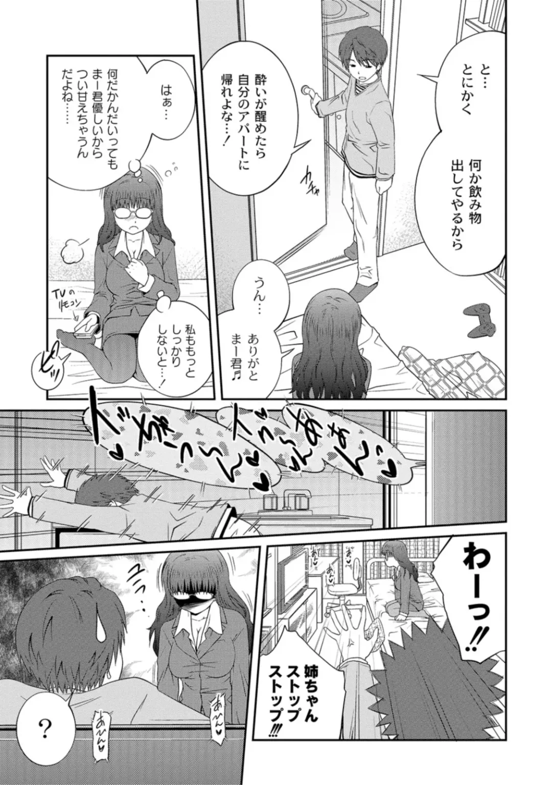 [Tsubaki Jushirou] Ane Lover - Older Sister Lover Fhentai - Page 55