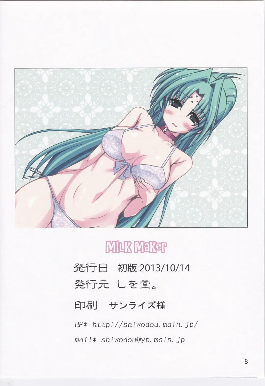 [Shiwo.] MILK MAKER Fhentai - Page 8