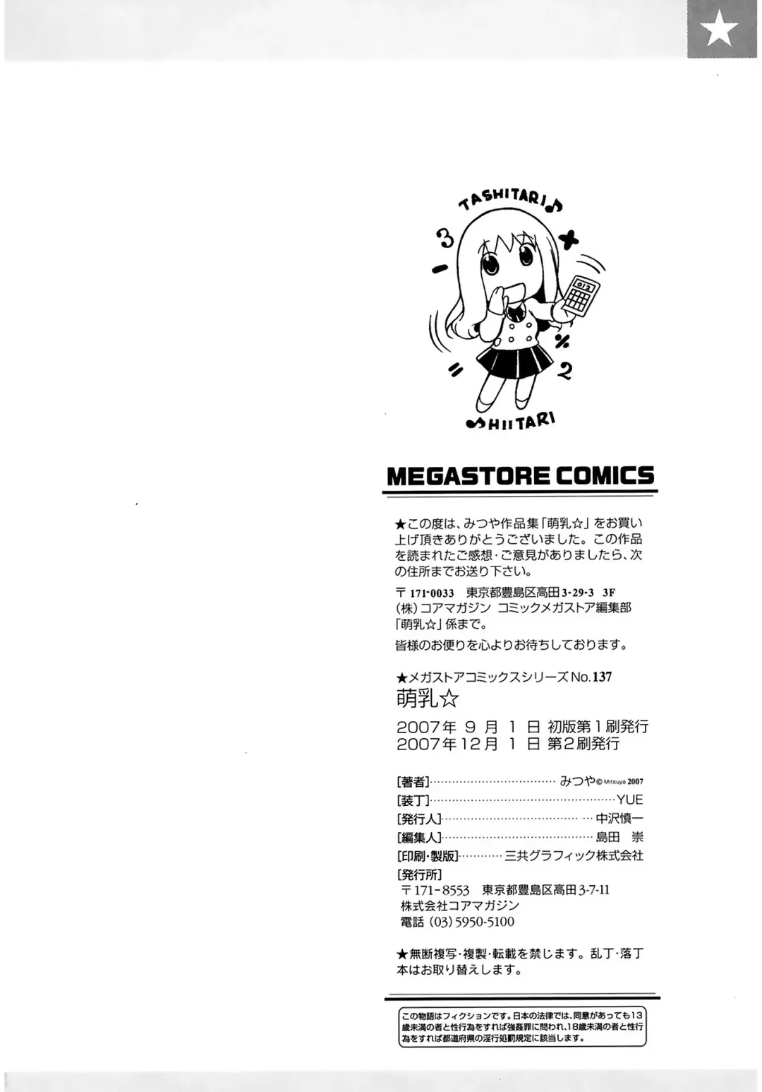 [Mitsuya] Moe Nyuu Fhentai - Page 212