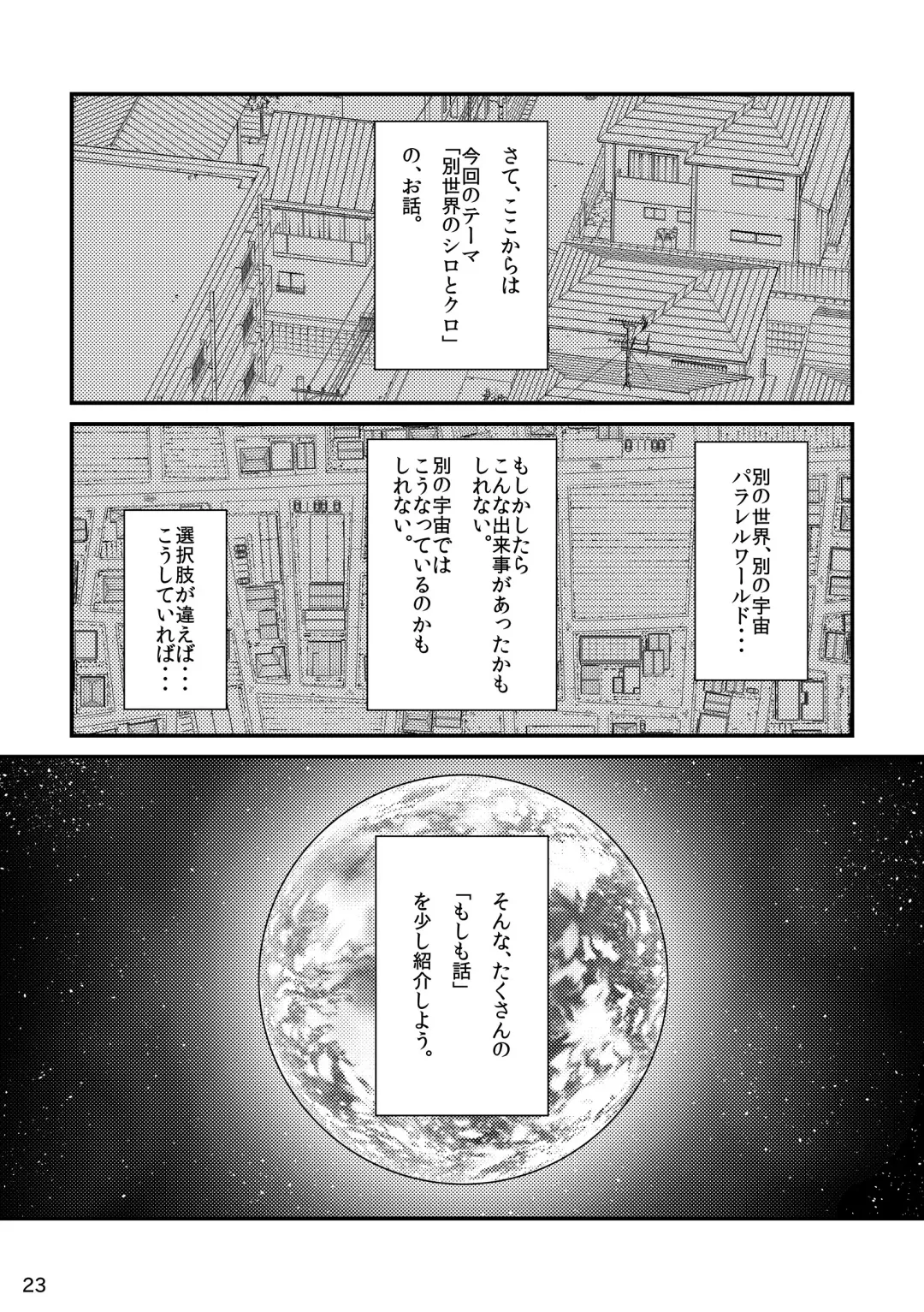 Shiro to Kuro to moshimo no Hanashi Fhentai - Page 24