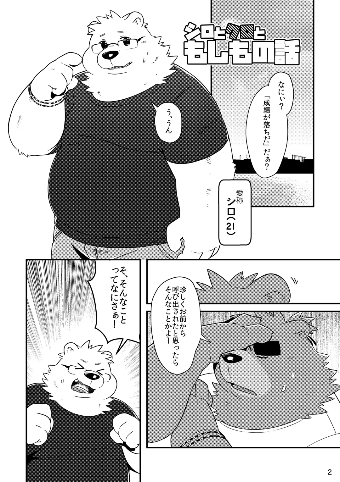 Shiro to Kuro to moshimo no Hanashi Fhentai - Page 3