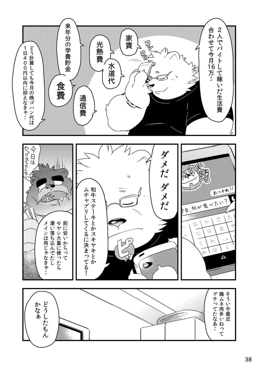 Shiro to Kuro to moshimo no Hanashi Fhentai - Page 39