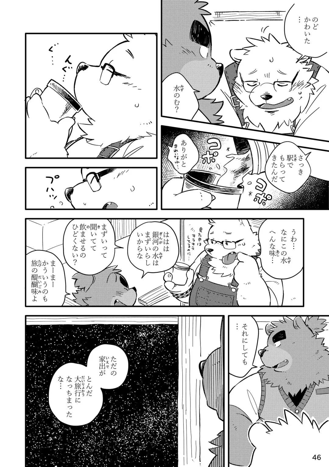 Shiro to Kuro to moshimo no Hanashi Fhentai - Page 47