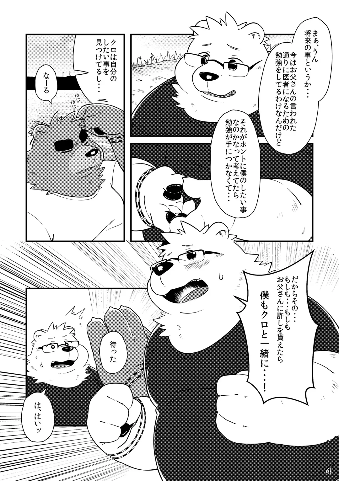 Shiro to Kuro to moshimo no Hanashi Fhentai - Page 5