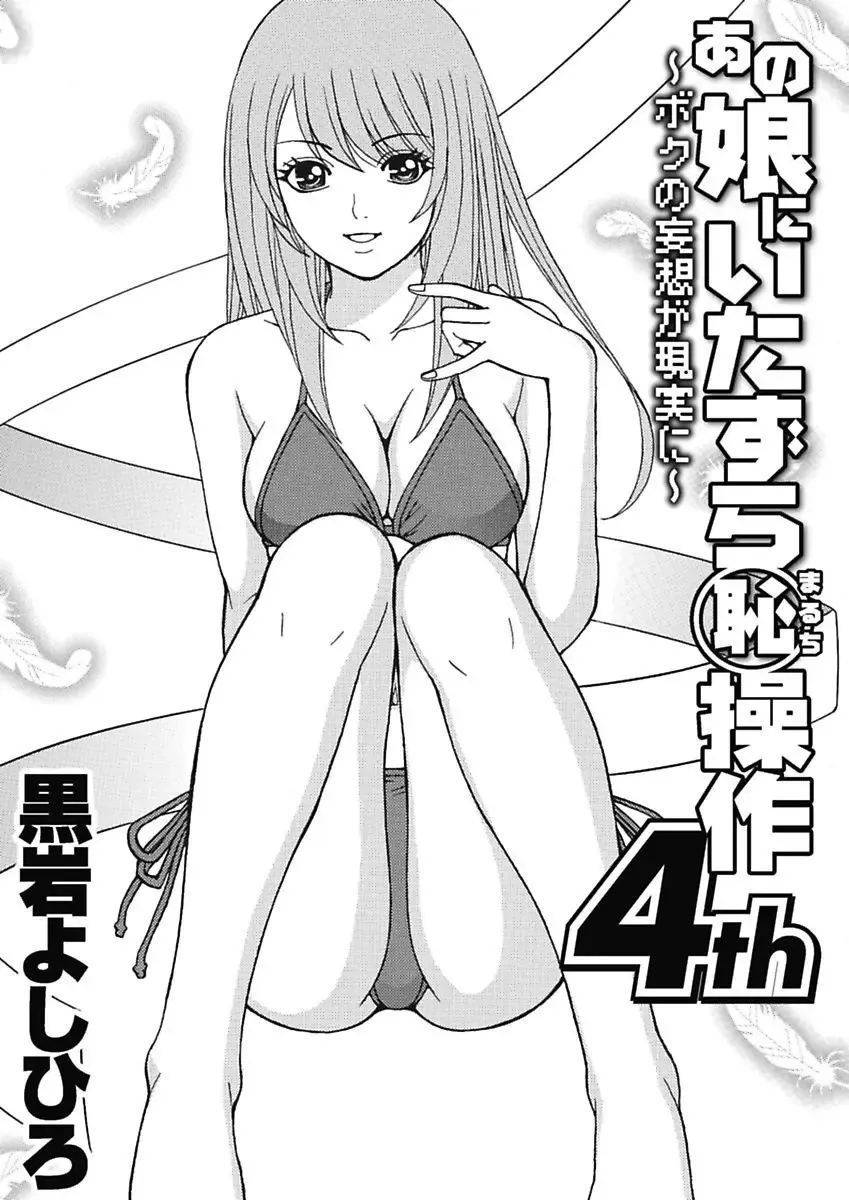 [Kuroiwa Yoshihiro] Anoko ni Itazura Maruchi Sousa 4th ~Boku no Mousou ga Genjitsu ni~ Fhentai.net - Page 103