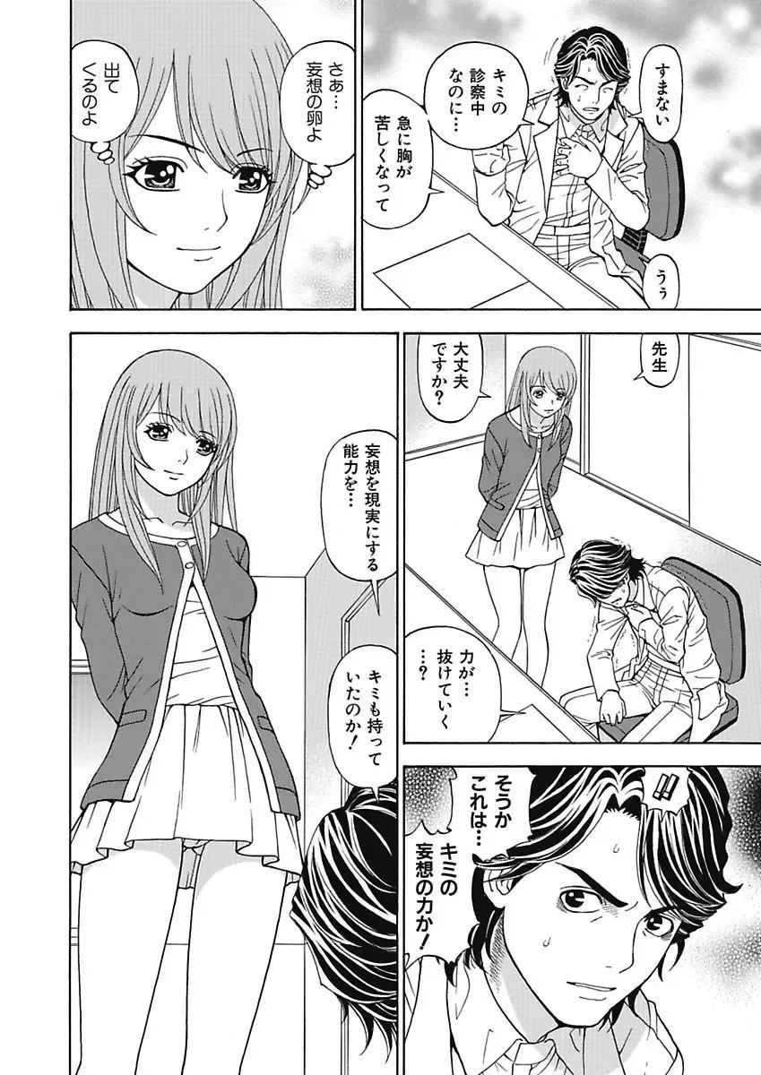 [Kuroiwa Yoshihiro] Anoko ni Itazura Maruchi Sousa 4th ~Boku no Mousou ga Genjitsu ni~ Fhentai.net - Page 106