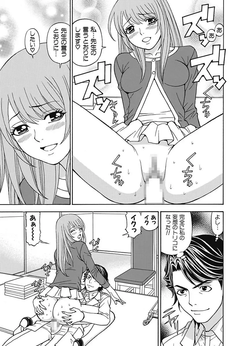 [Kuroiwa Yoshihiro] Anoko ni Itazura Maruchi Sousa 4th ~Boku no Mousou ga Genjitsu ni~ Fhentai.net - Page 111