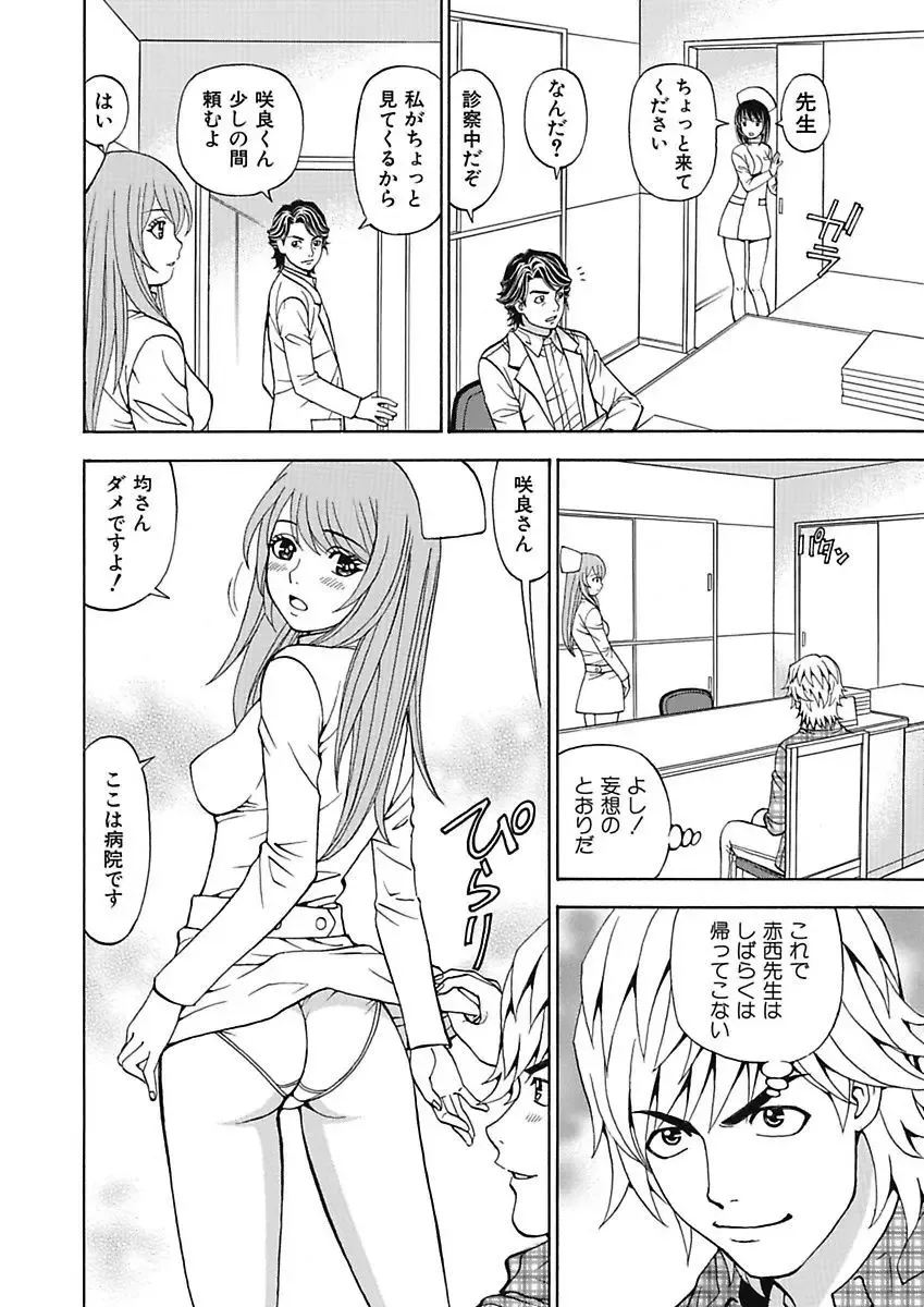 [Kuroiwa Yoshihiro] Anoko ni Itazura Maruchi Sousa 4th ~Boku no Mousou ga Genjitsu ni~ Fhentai.net - Page 116