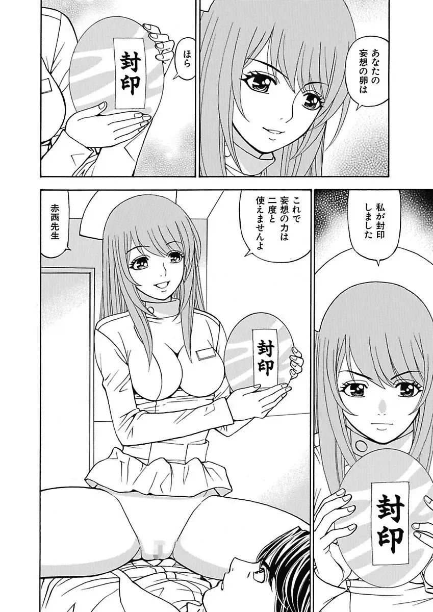 [Kuroiwa Yoshihiro] Anoko ni Itazura Maruchi Sousa 4th ~Boku no Mousou ga Genjitsu ni~ Fhentai.net - Page 130