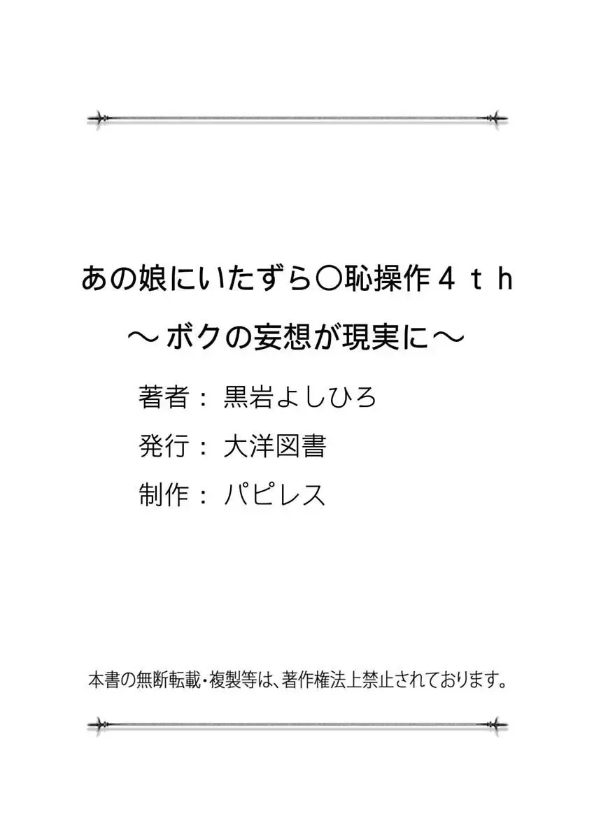 [Kuroiwa Yoshihiro] Anoko ni Itazura Maruchi Sousa 4th ~Boku no Mousou ga Genjitsu ni~ Fhentai.net - Page 137