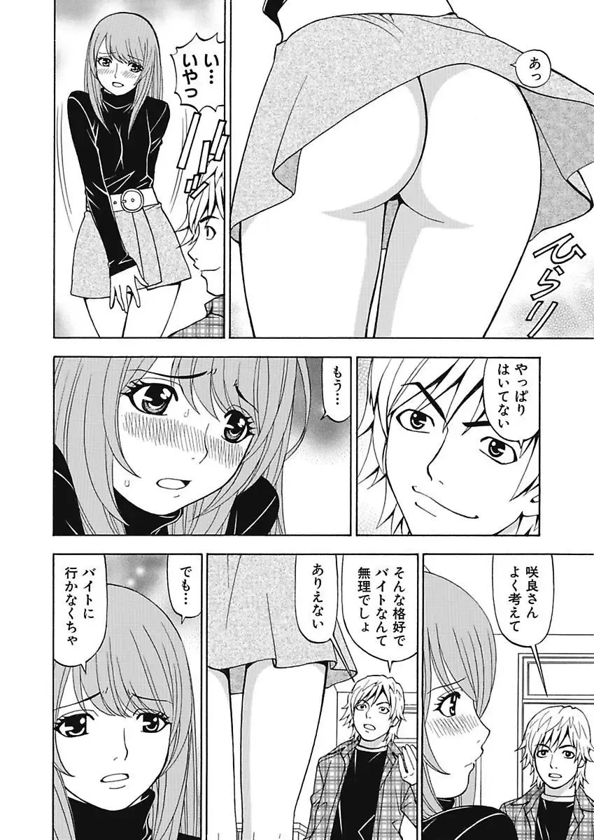 [Kuroiwa Yoshihiro] Anoko ni Itazura Maruchi Sousa 4th ~Boku no Mousou ga Genjitsu ni~ Fhentai.net - Page 24