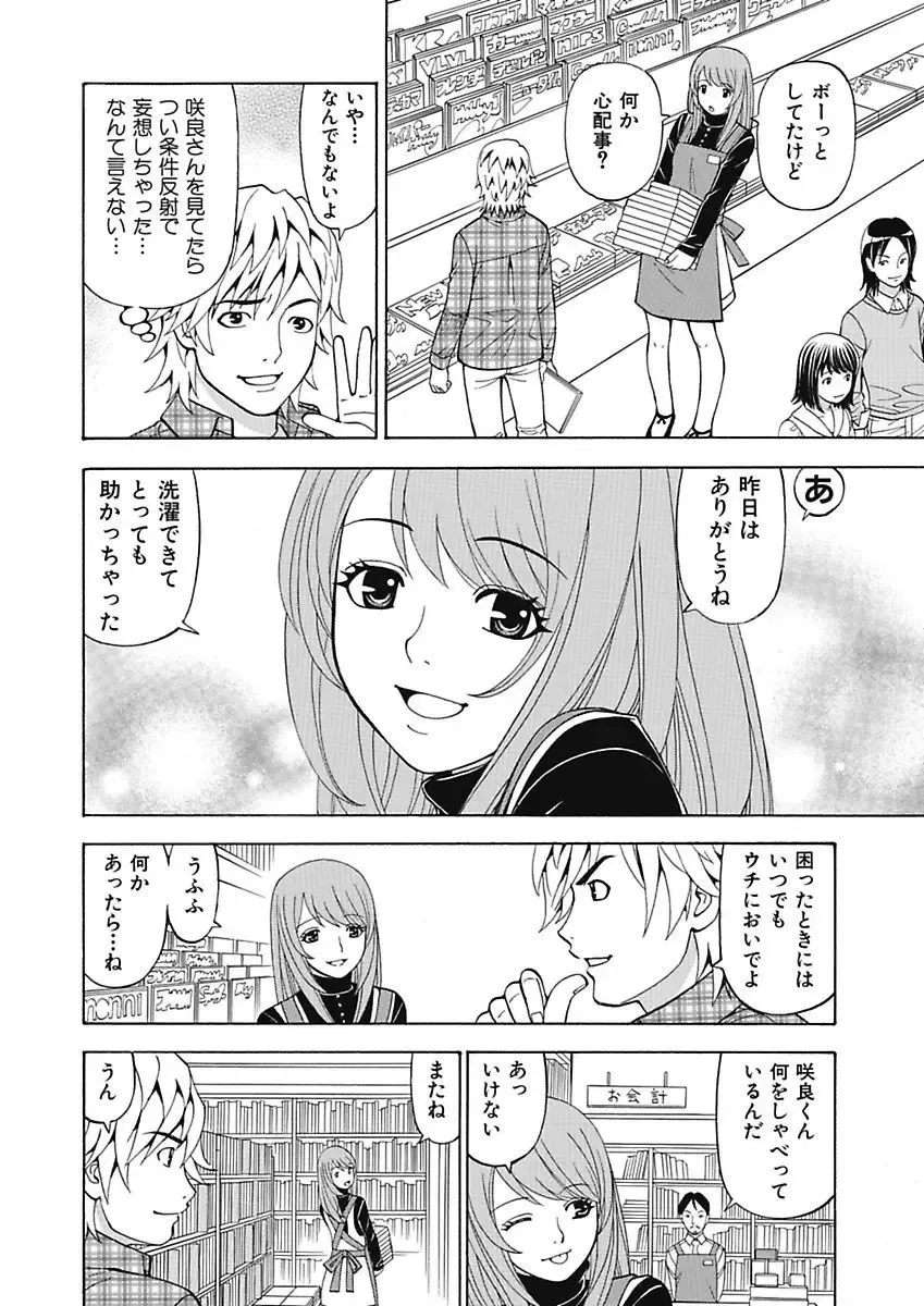 [Kuroiwa Yoshihiro] Anoko ni Itazura Maruchi Sousa 4th ~Boku no Mousou ga Genjitsu ni~ Fhentai.net - Page 38