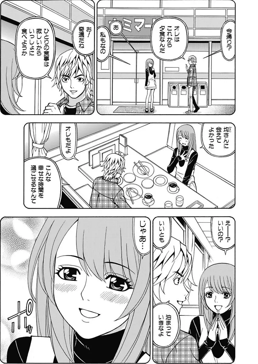 [Kuroiwa Yoshihiro] Anoko ni Itazura Maruchi Sousa 4th ~Boku no Mousou ga Genjitsu ni~ Fhentai.net - Page 53