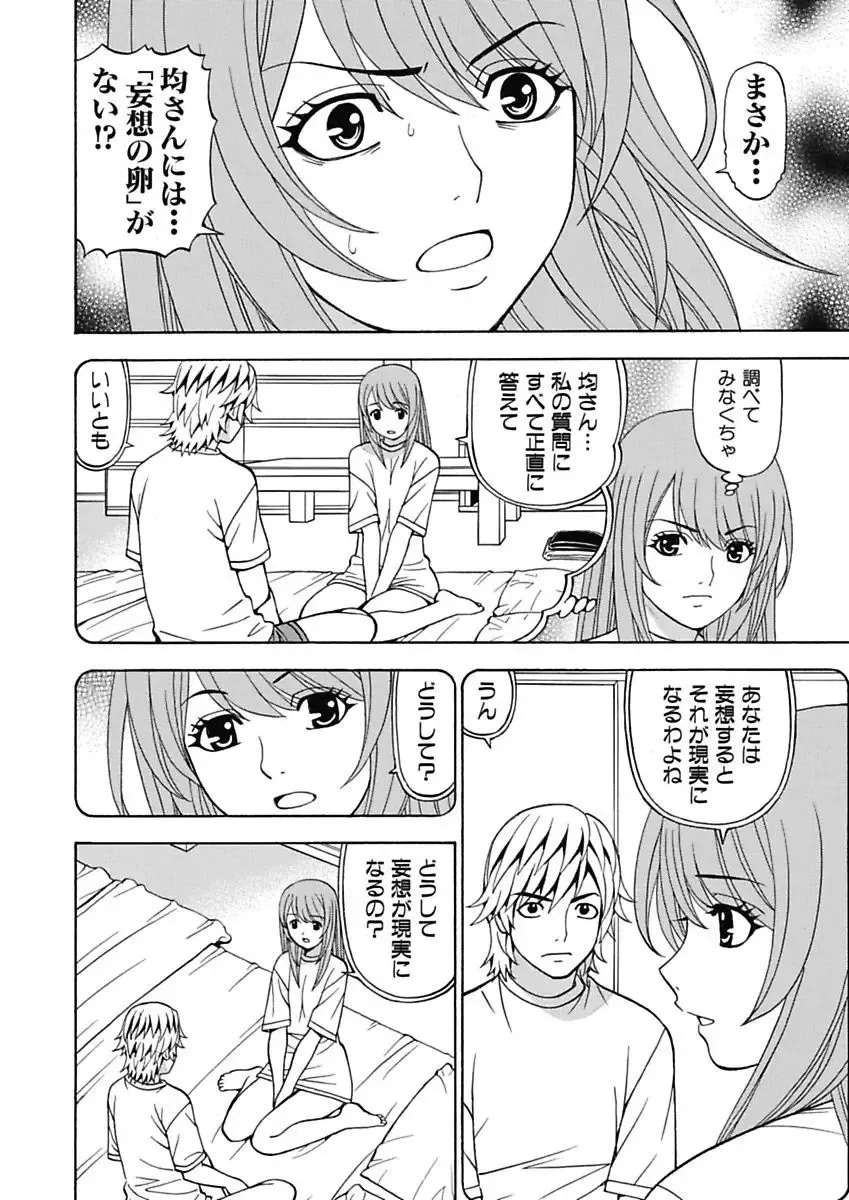 [Kuroiwa Yoshihiro] Anoko ni Itazura Maruchi Sousa 4th ~Boku no Mousou ga Genjitsu ni~ Fhentai.net - Page 66