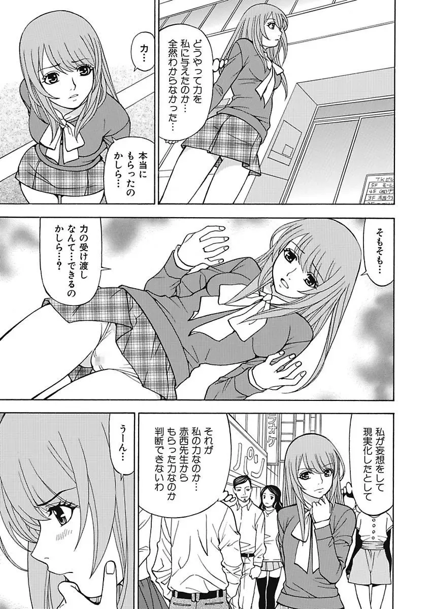 [Kuroiwa Yoshihiro] Anoko ni Itazura Maruchi Sousa 4th ~Boku no Mousou ga Genjitsu ni~ Fhentai.net - Page 73