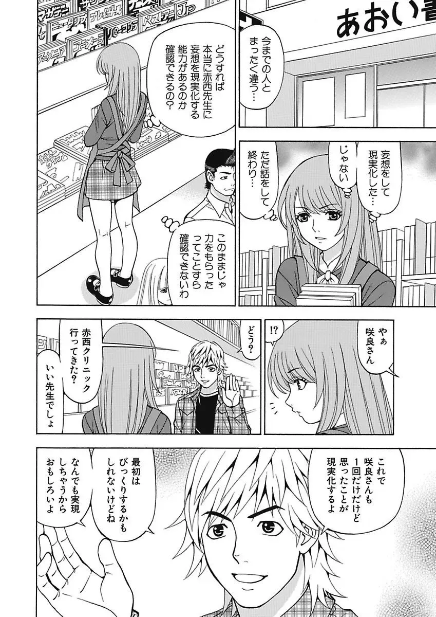 [Kuroiwa Yoshihiro] Anoko ni Itazura Maruchi Sousa 4th ~Boku no Mousou ga Genjitsu ni~ Fhentai.net - Page 74