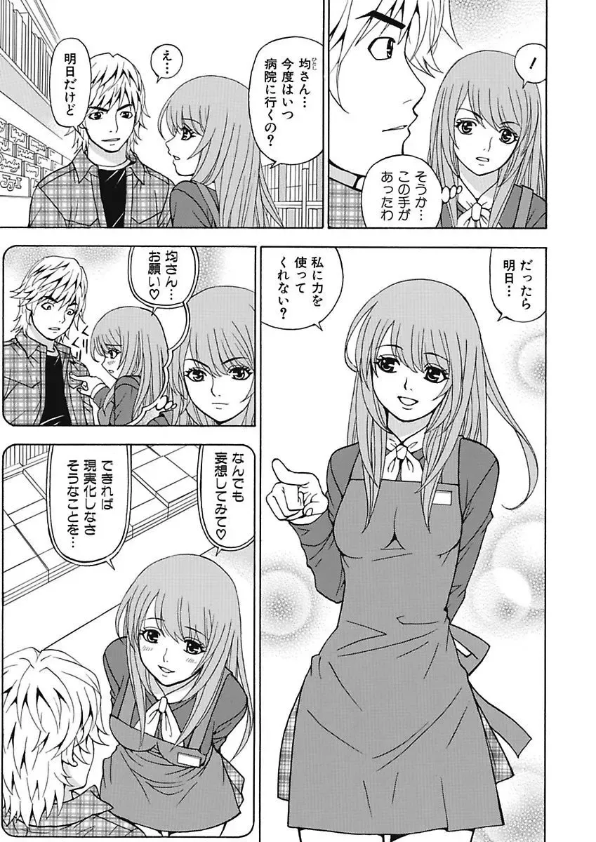 [Kuroiwa Yoshihiro] Anoko ni Itazura Maruchi Sousa 4th ~Boku no Mousou ga Genjitsu ni~ Fhentai.net - Page 75