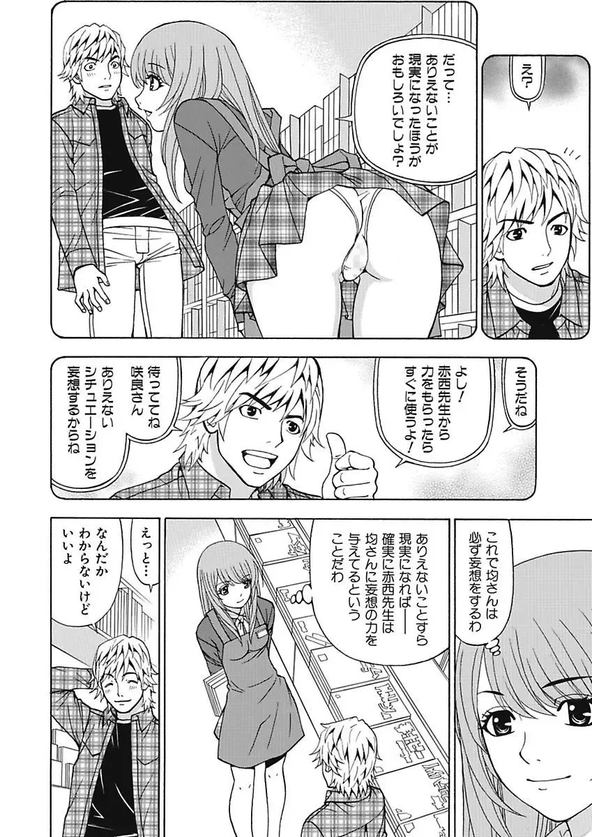 [Kuroiwa Yoshihiro] Anoko ni Itazura Maruchi Sousa 4th ~Boku no Mousou ga Genjitsu ni~ Fhentai.net - Page 76