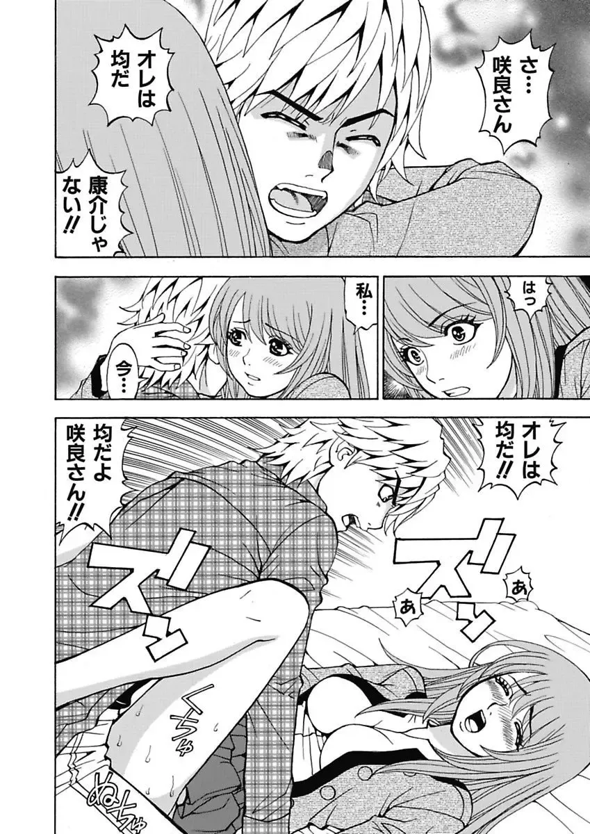 [Kuroiwa Yoshihiro] Anoko ni Itazura Maruchi Sousa 4th ~Boku no Mousou ga Genjitsu ni~ Fhentai.net - Page 96