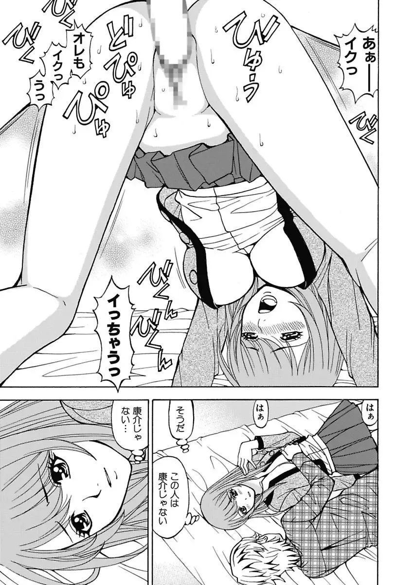 [Kuroiwa Yoshihiro] Anoko ni Itazura Maruchi Sousa 4th ~Boku no Mousou ga Genjitsu ni~ Fhentai.net - Page 97