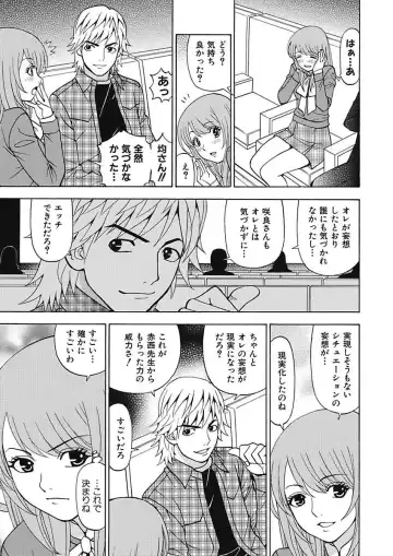 [Kuroiwa Yoshihiro] Anoko ni Itazura Maruchi Sousa 4th ~Boku no Mousou ga Genjitsu ni~ Fhentai.net - Page 85