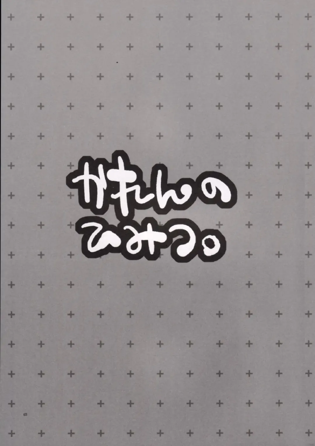 [Alpha] Karen no Himitsu. Fhentai - Page 2