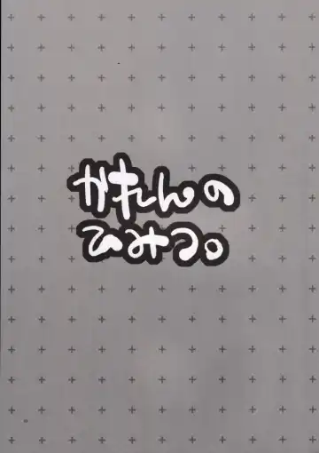 [Alpha] Karen no Himitsu. Fhentai - Page 2