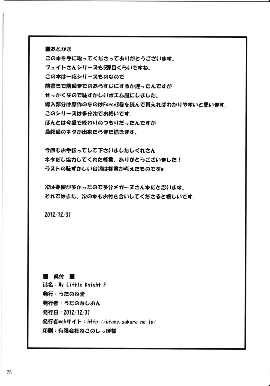 [Utanone Sion] My Little Knight F Fhentai - Page 24