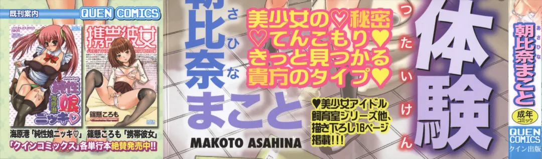 [Asahina Makoto] Bisyoujo Himitsu Taiken Fhentai - Page 193