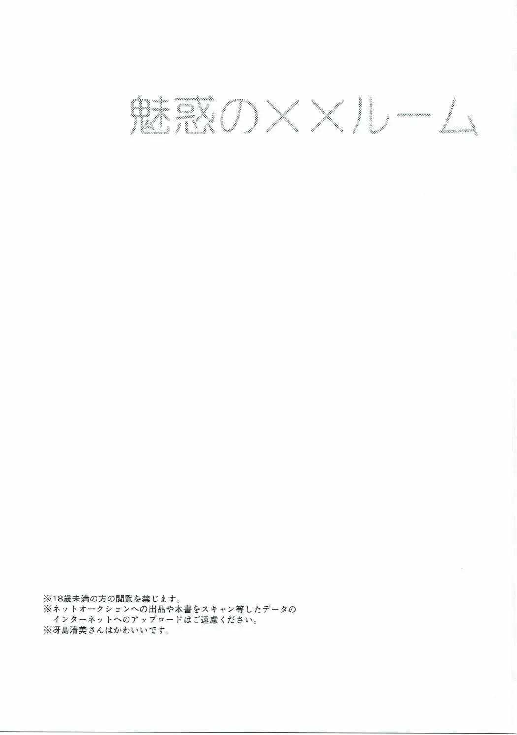 [Nogiwa Kaede] Miwaku no XX Room Fhentai - Page 2