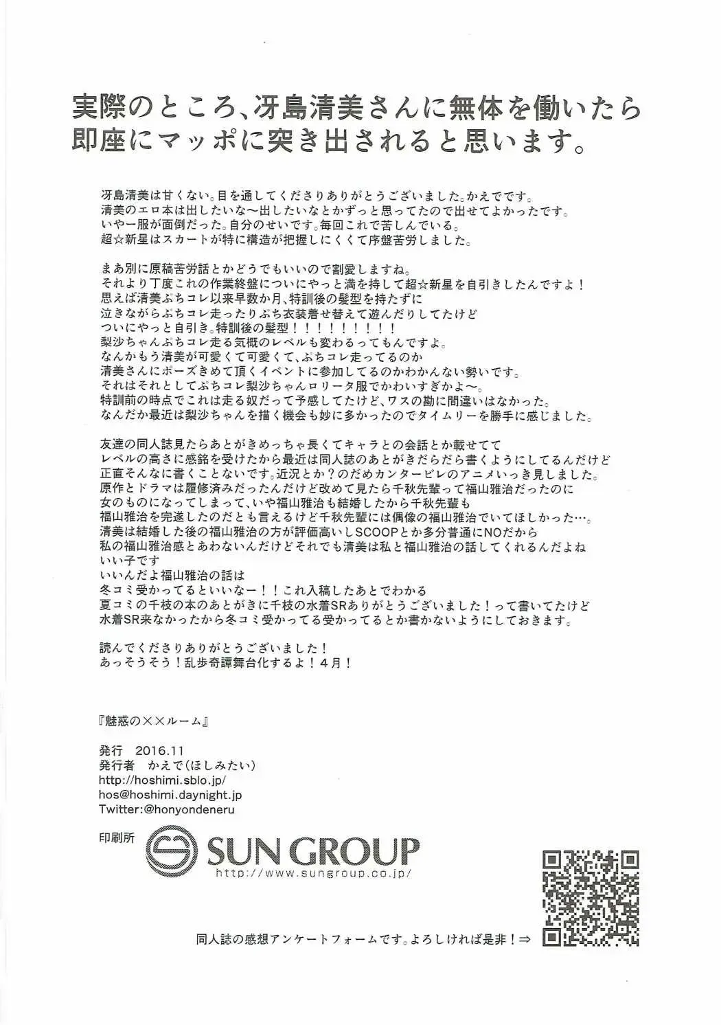 [Nogiwa Kaede] Miwaku no XX Room Fhentai - Page 25