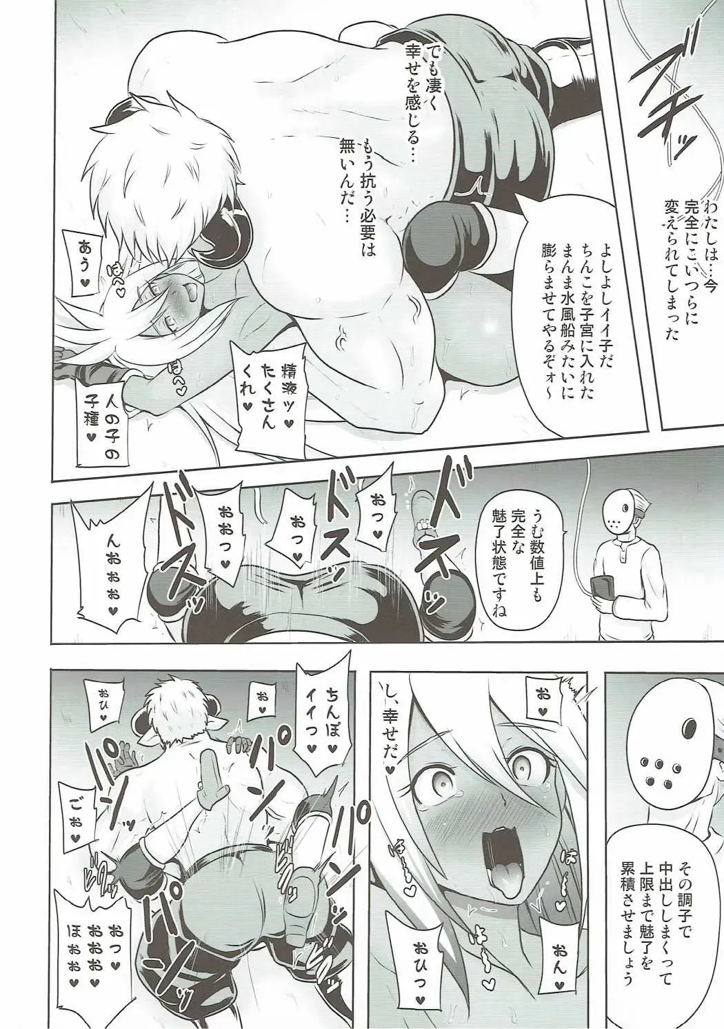 [Akuochisukii Sensei] Kanraku Chouteisha Fhentai - Page 17