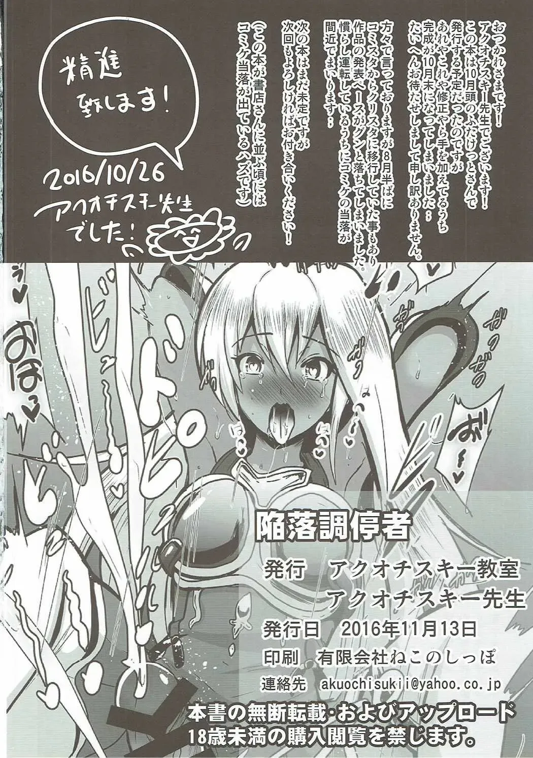 [Akuochisukii Sensei] Kanraku Chouteisha Fhentai - Page 27