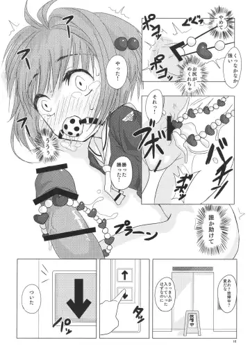 [Tks - Vanilla Coke] SAKURA BREAK3 ~Misshitsu Elevator no Akumu~ Fhentai.net - Page 15