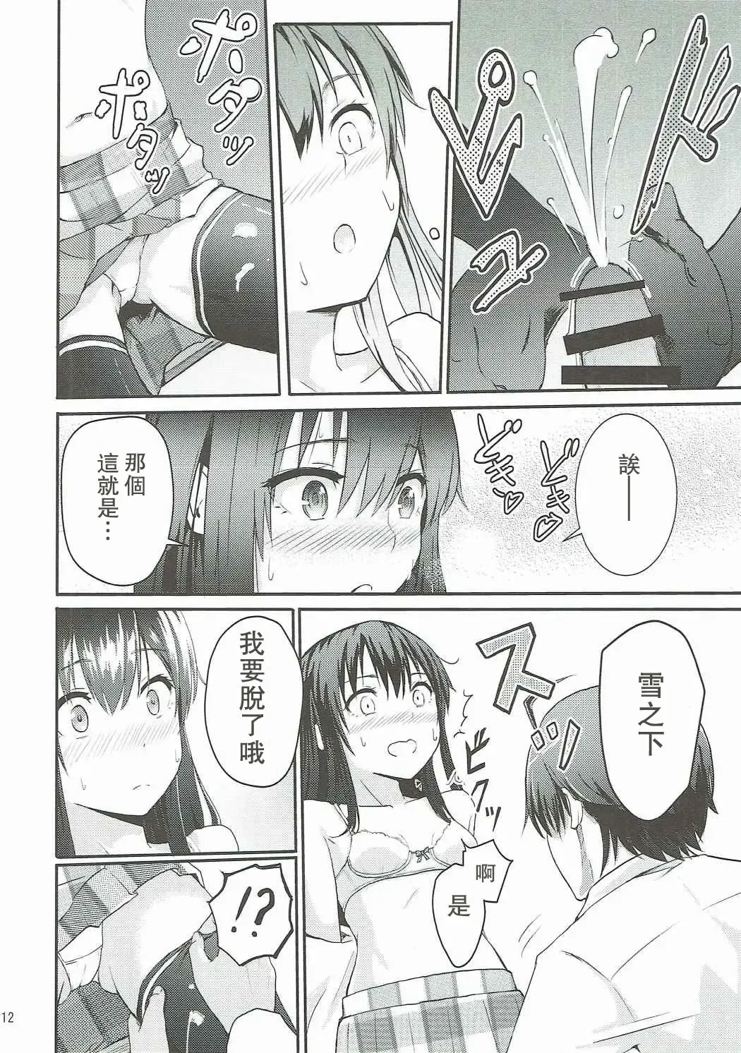 [Syukurin] Yukino ~Reverse~ Fhentai - Page 12