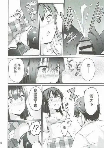 [Syukurin] Yukino ~Reverse~ Fhentai - Page 12