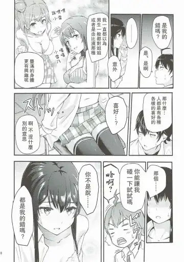 [Syukurin] Yukino ~Reverse~ Fhentai - Page 8